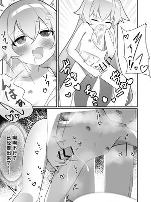 [なな百屋 (やおな)] ふたなりホシノしこしこオナニー日記 (ブルーアーカイブ) [中国翻訳] [DL版]_09