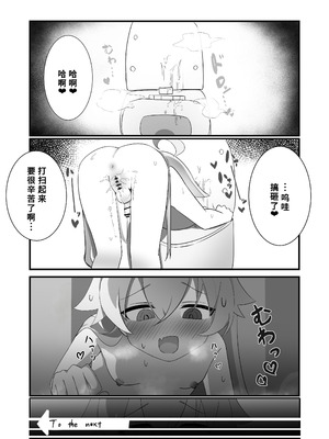 [なな百屋 (やおな)] ふたなりホシノしこしこオナニー日記 (ブルーアーカイブ) [中国翻訳] [DL版]_11