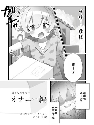 [なな百屋 (やおな)] ふたなりホシノしこしこオナニー日記 (ブルーアーカイブ) [中国翻訳] [DL版]_12