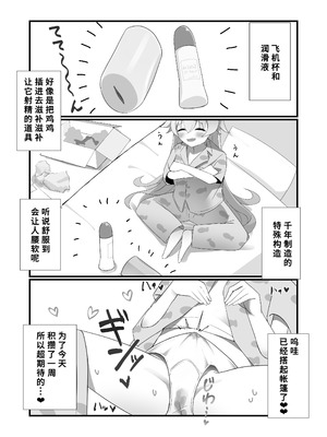 [なな百屋 (やおな)] ふたなりホシノしこしこオナニー日記 (ブルーアーカイブ) [中国翻訳] [DL版]_13