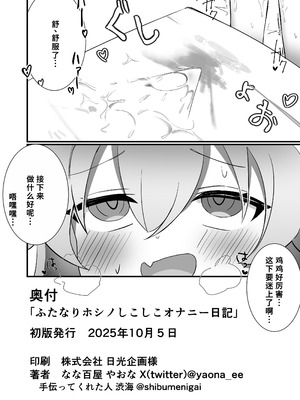 [なな百屋 (やおな)] ふたなりホシノしこしこオナニー日記 (ブルーアーカイブ) [中国翻訳] [DL版]_21