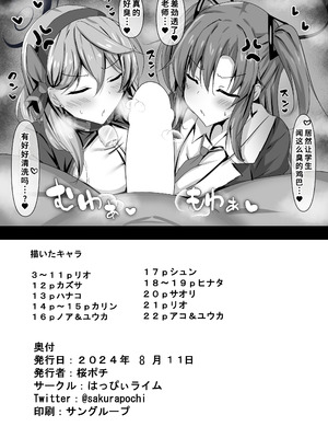 [はっぴぃライム (桜ポチ)] ふしだらな会長と笑いなさい... (ブルーアーカイブ) [中国翻訳] [DL版]_21