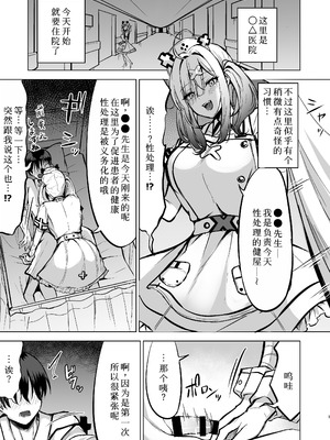 [ゆもび] 本日性処理担当の健屋です (健屋花那) [中国翻訳] [DL版]_03