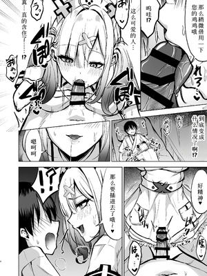 [ゆもび] 本日性処理担当の健屋です (健屋花那) [中国翻訳] [DL版]_04