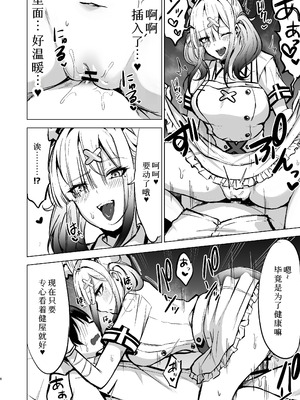 [ゆもび] 本日性処理担当の健屋です (健屋花那) [中国翻訳] [DL版]_06