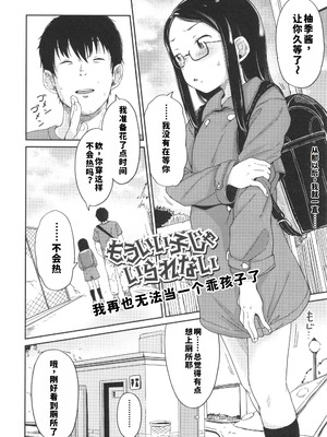 [絶対やるもに] もういい子じゃいられない (よりどり娘のみ)｜我再也无法当一个乖孩子了 [紅哥汉化]_05