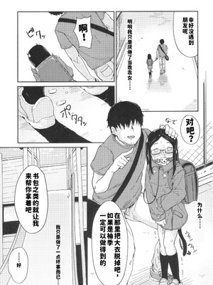 [絶対やるもに] もういい子じゃいられない (よりどり娘のみ)｜我再也无法当一个乖孩子了 [紅哥汉化]_24