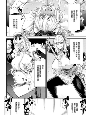 [ゆっ栗栖] ブザまん (COMIC アンスリウム 2025年9月号) [中国翻訳] [DL版]_28