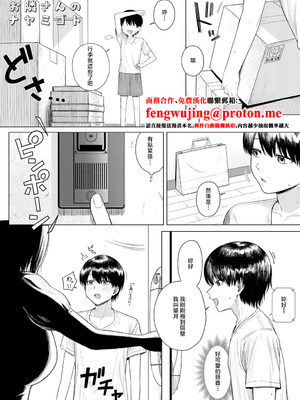 [ピリオドö] お隣さんのナヤミゴト (COMIC アンスリウム 2025年9月号) [中国翻訳] [DL版]