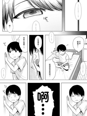 [ピリオドö] お隣さんのナヤミゴト (COMIC アンスリウム 2025年9月号) [中国翻訳] [DL版]_04