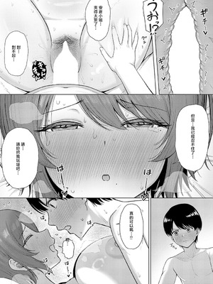 [ピリオドö] お隣さんのナヤミゴト (COMIC アンスリウム 2025年9月号) [中国翻訳] [DL版]_24