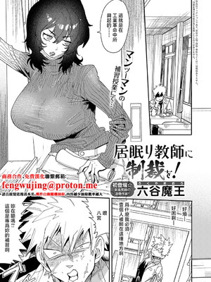 [六谷魔王] 居眠り教師に制裁を! (COMIC アンスリウム 2025年9月号) [中国翻訳] [DL版]