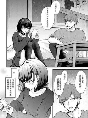 [岸かいせー] 恋の刺客、愛する資格。 (COMIC アンスリウム 2025年9月号) [中国翻訳] [DL版]_06