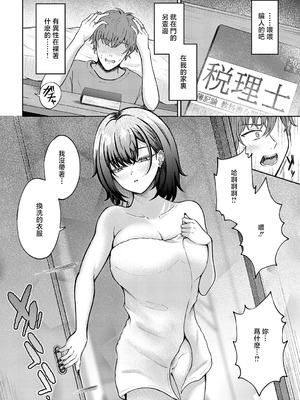 [岸かいせー] 恋の刺客、愛する資格。 (COMIC アンスリウム 2025年9月号) [中国翻訳] [DL版]_08