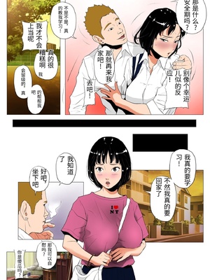 [Jの覚醒] あんたHしか頭にないわけ？【フルカラー成人版】 [中国翻訳]_a0024