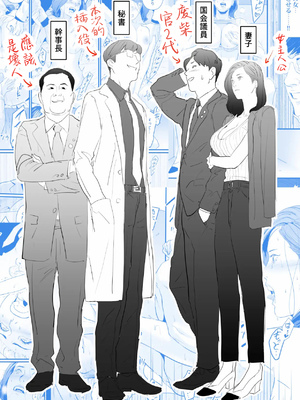 [野鳥 (ブロイラー野鳥)]接種券 第1~3話(完)-国会議員の妻を『ワクチン接種』と偽って媚薬漬けにする話-[中国翻訳][粗碼][葱鱼个人汉化]_003
