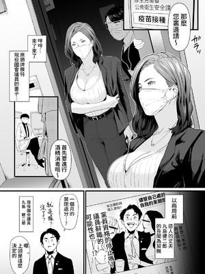 [野鳥 (ブロイラー野鳥)]接種券 第1~3話(完)-国会議員の妻を『ワクチン接種』と偽って媚薬漬けにする話-[中国翻訳][粗碼][葱鱼个人汉化]_004