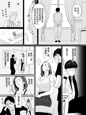 [野鳥 (ブロイラー野鳥)]接種券 第1~3話(完)-国会議員の妻を『ワクチン接種』と偽って媚薬漬けにする話-[中国翻訳][粗碼][葱鱼个人汉化]_006