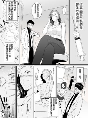 [野鳥 (ブロイラー野鳥)]接種券 第1~3話(完)-国会議員の妻を『ワクチン接種』と偽って媚薬漬けにする話-[中国翻訳][粗碼][葱鱼个人汉化]_007
