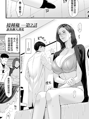 [野鳥 (ブロイラー野鳥)]接種券 第1~3話(完)-国会議員の妻を『ワクチン接種』と偽って媚薬漬けにする話-[中国翻訳][粗碼][葱鱼个人汉化]_030