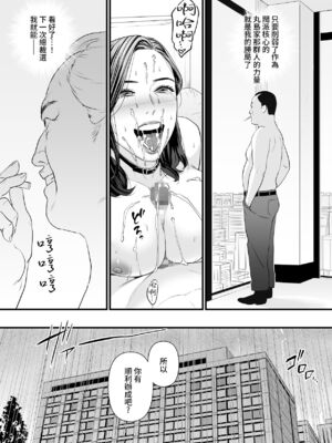 [野鳥 (ブロイラー野鳥)]接種券 第1~3話(完)-国会議員の妻を『ワクチン接種』と偽って媚薬漬けにする話-[中国翻訳][粗碼][葱鱼个人汉化]_106