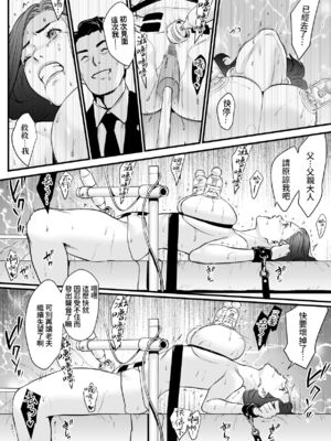 [野鳥 (ブロイラー野鳥)]接種券 第1~3話(完)-国会議員の妻を『ワクチン接種』と偽って媚薬漬けにする話-[中国翻訳][粗碼][葱鱼个人汉化]_138