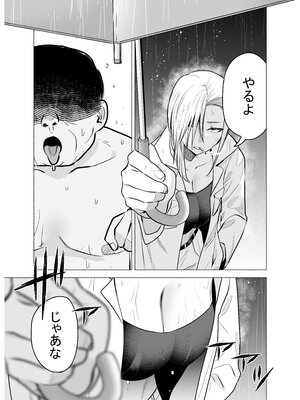 [たつわの里 (たつわのさと)] 女ヤンキーが雨の日おっさんを拾った話_女ヤンキーが雨の日おっさんを拾った話_005