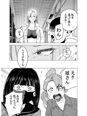 [たつわの里 (たつわのさと)] 女ヤンキーが雨の日おっさんを拾った話_女ヤンキーが雨の日おっさんを拾った話_007