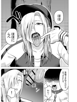 [たつわの里 (たつわのさと)] 女ヤンキーが雨の日おっさんを拾った話_女ヤンキーが雨の日おっさんを拾った話_057