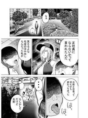 [たつわの里 (たつわのさと)] 女ヤンキーが雨の日おっさんを拾った話_女ヤンキーが雨の日おっさんを拾った話_073