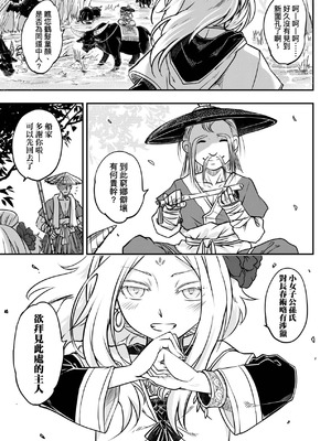 [黒青郎君] 永世流転 Ⅱ [中国翻訳] [無修正] [DL版]_007