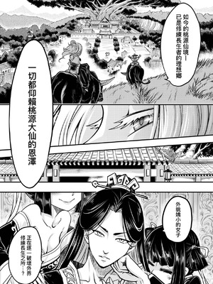 [黒青郎君] 永世流転 Ⅱ [中国翻訳] [無修正] [DL版]_010