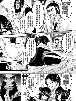 [黒青郎君] 永世流転 Ⅱ [中国翻訳] [無修正] [DL版]_011