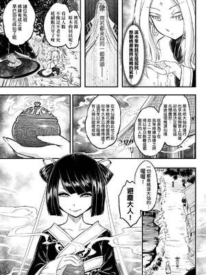 [黒青郎君] 永世流転 Ⅱ [中国翻訳] [無修正] [DL版]_013