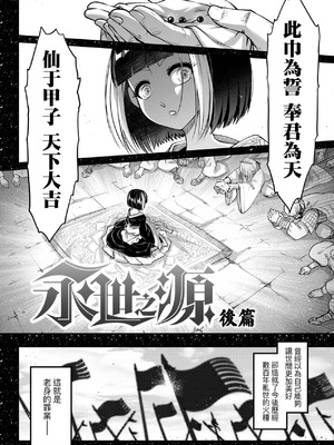 [黒青郎君] 永世流転 Ⅱ [中国翻訳] [無修正] [DL版]_038