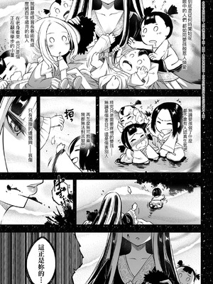 [黒青郎君] 永世流転 Ⅱ [中国翻訳] [無修正] [DL版]_071