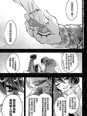 [黒青郎君] 永世流転 Ⅱ [中国翻訳] [無修正] [DL版]_101