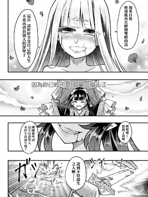 [黒青郎君] 永世流転 Ⅱ [中国翻訳] [無修正] [DL版]_216