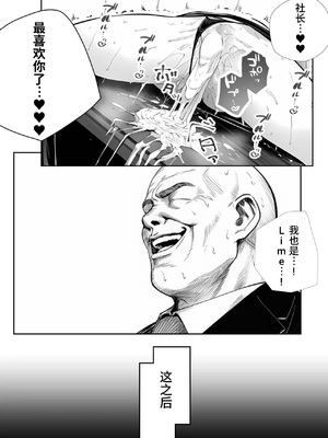 [个人兴趣汉化][夜あくび小隊] 大手芸能プロダクション社長に転生したおじさん、 アイドルや美女社員たちから枕営業持ちかけられて中出しセックスしまくる_shachou50