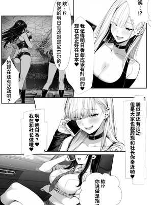 [个人兴趣汉化][夜あくび小隊] 大手芸能プロダクション社長に転生したおじさん、 アイドルや美女社員たちから枕営業持ちかけられて中出しセックスしまくる_shachou55