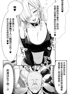 [个人兴趣汉化][夜あくび小隊] 大手芸能プロダクション社長に転生したおじさん、 アイドルや美女社員たちから枕営業持ちかけられて中出しセックスしまくる_shachou57