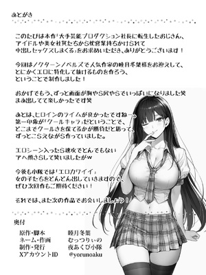 [个人兴趣汉化][夜あくび小隊] 大手芸能プロダクション社長に転生したおじさん、 アイドルや美女社員たちから枕営業持ちかけられて中出しセックスしまくる_shachou60