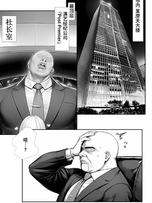 [个人兴趣汉化][夜あくび小隊] 大手芸能プロダクション社長に転生したおじさん、 アイドルや美女社員たちから枕営業持ちかけられて中出しセックスしまくる_shachou01
