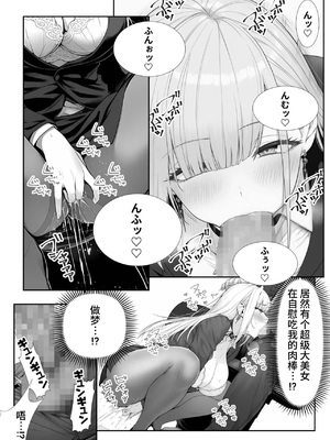 [个人兴趣汉化][夜あくび小隊] 大手芸能プロダクション社長に転生したおじさん、 アイドルや美女社員たちから枕営業持ちかけられて中出しセックスしまくる_shachou06