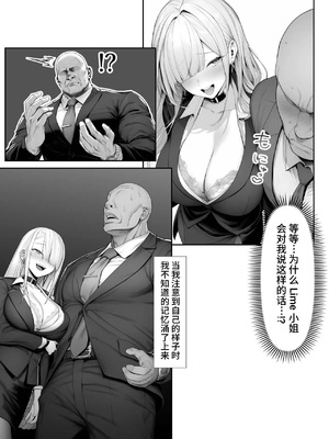 [个人兴趣汉化][夜あくび小隊] 大手芸能プロダクション社長に転生したおじさん、 アイドルや美女社員たちから枕営業持ちかけられて中出しセックスしまくる_shachou15