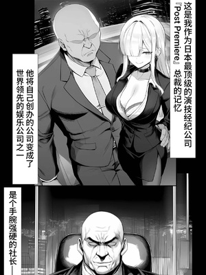 [个人兴趣汉化][夜あくび小隊] 大手芸能プロダクション社長に転生したおじさん、 アイドルや美女社員たちから枕営業持ちかけられて中出しセックスしまくる_shachou16