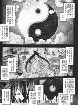 [三色坊 (黑青郎君)] 寄血軼聞 上冊 [中国語]_04