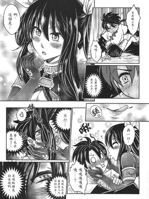 [三色坊 (黑青郎君)] 寄血軼聞 上冊 [中国語]_10