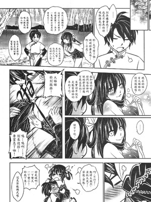 [三色坊 (黑青郎君)] 寄血軼聞 上冊 [中国語]_11