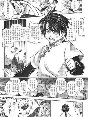 [三色坊 (黑青郎君)] 寄血軼聞 上冊 [中国語]_14